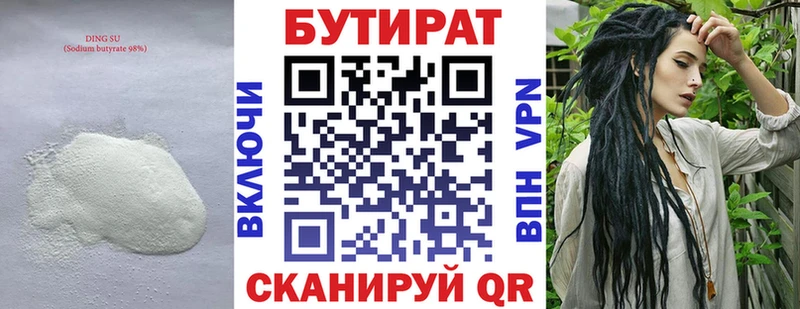 БУТИРАТ 99%  Купить  Себеж 
